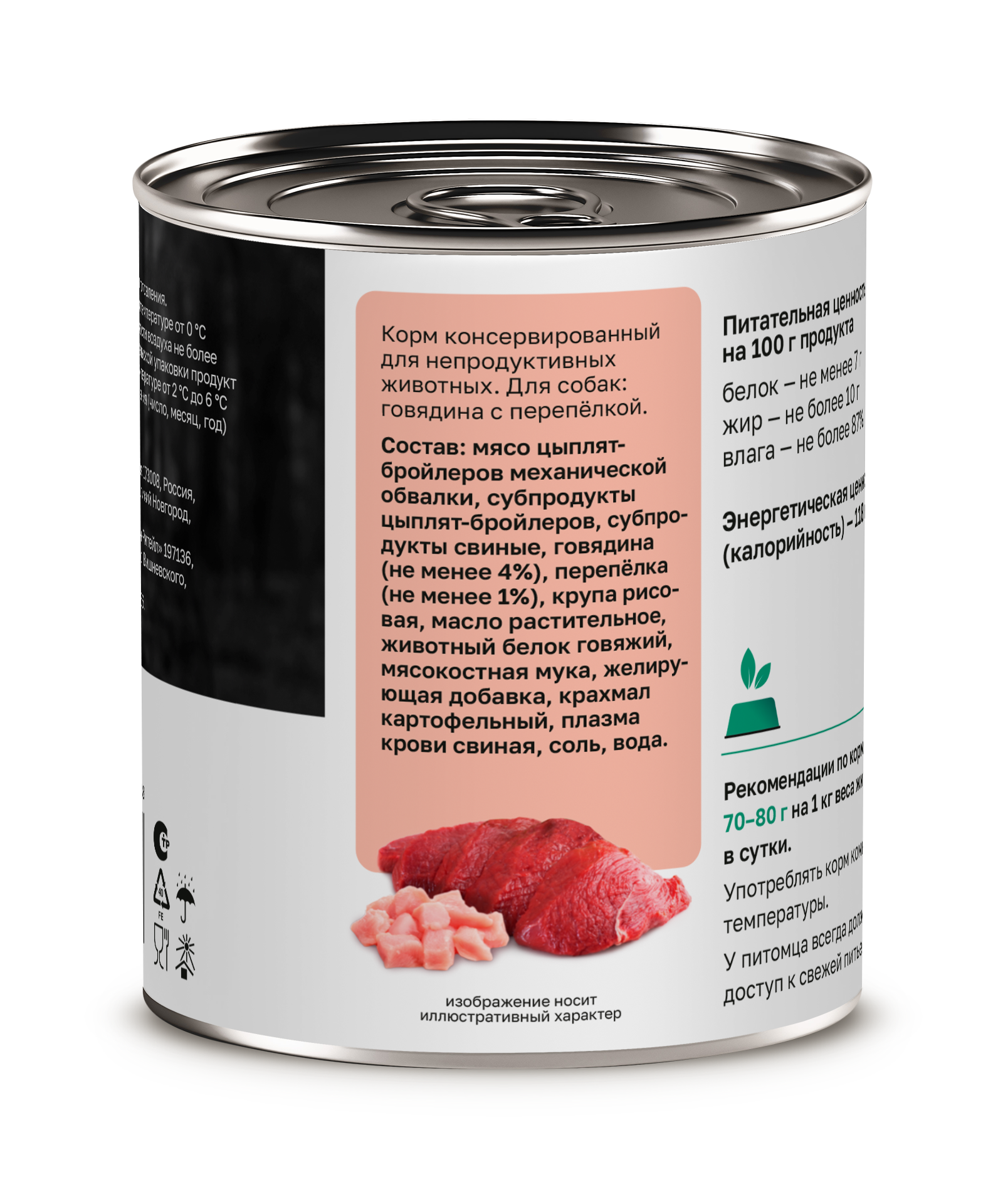 Organix Влажный корм для собак говядина и перепелка  1шт-850г 4650065572002