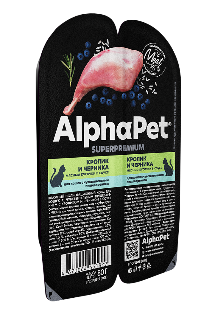 Alpha Pet Superpremium Влажный корм для кошек с чувствительным пищеварением, кролик и черника в соусе, 80г
