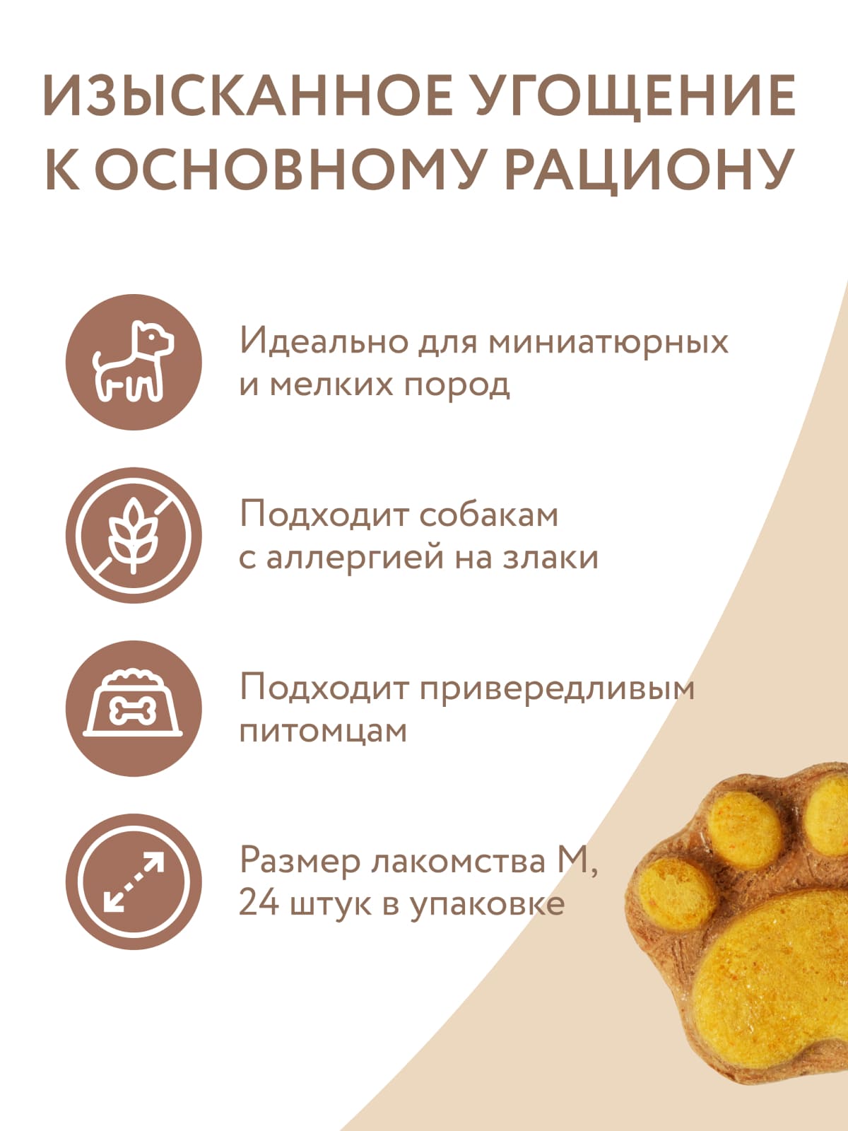 Лакомство Мнямс На каждый день для собак и щенков с 4 месяцев "Фросты" с лососем. Размер М (24шт).