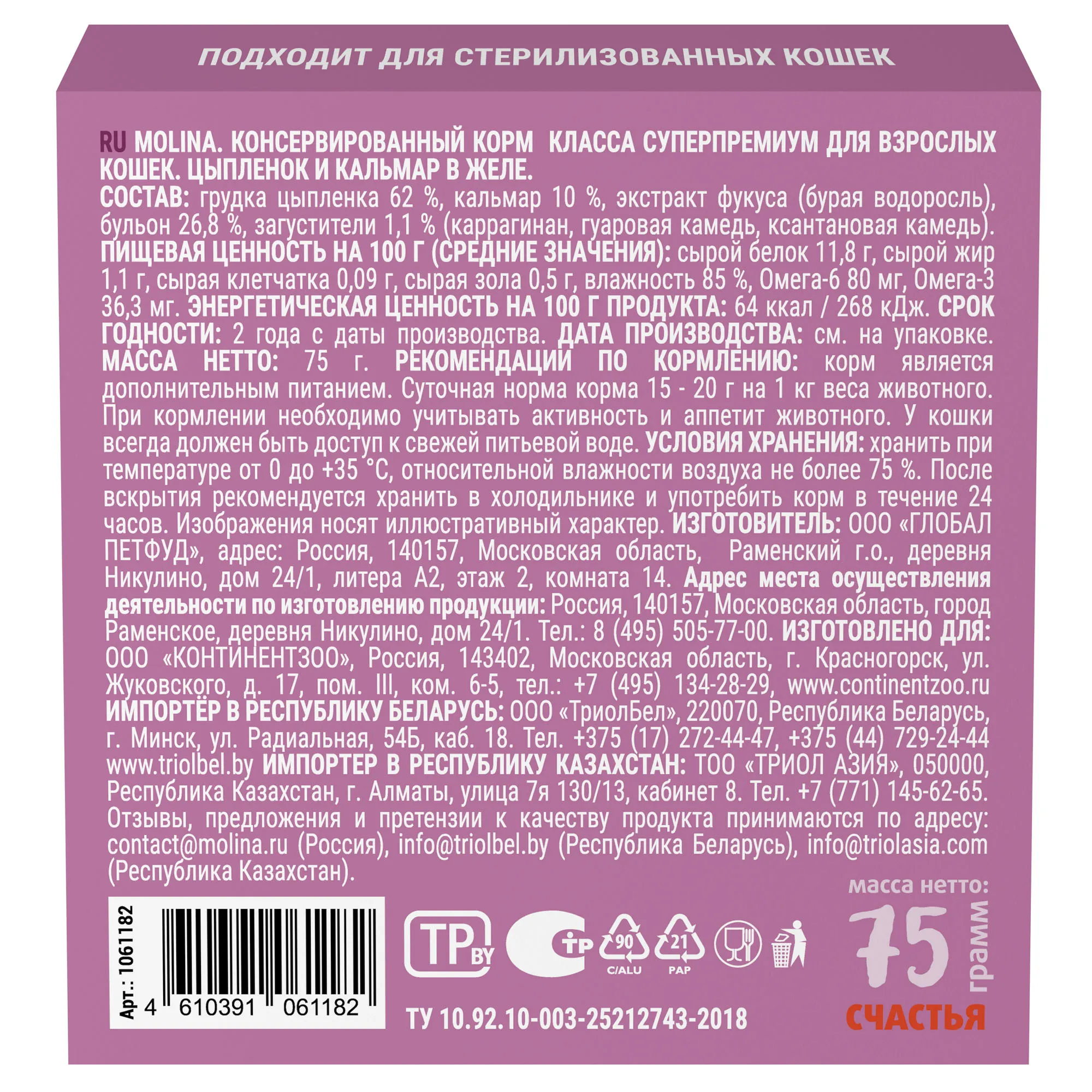 MOLINA Влажный корм для кошек, с цыпленком и кальмаром в желе, 75 г