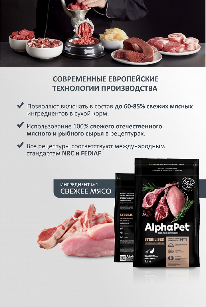 AlphaPet Superpremium Альфа Пет Сухой корм для стерилизованных кошек с ягненком и индейкой 400 г 4670064651652