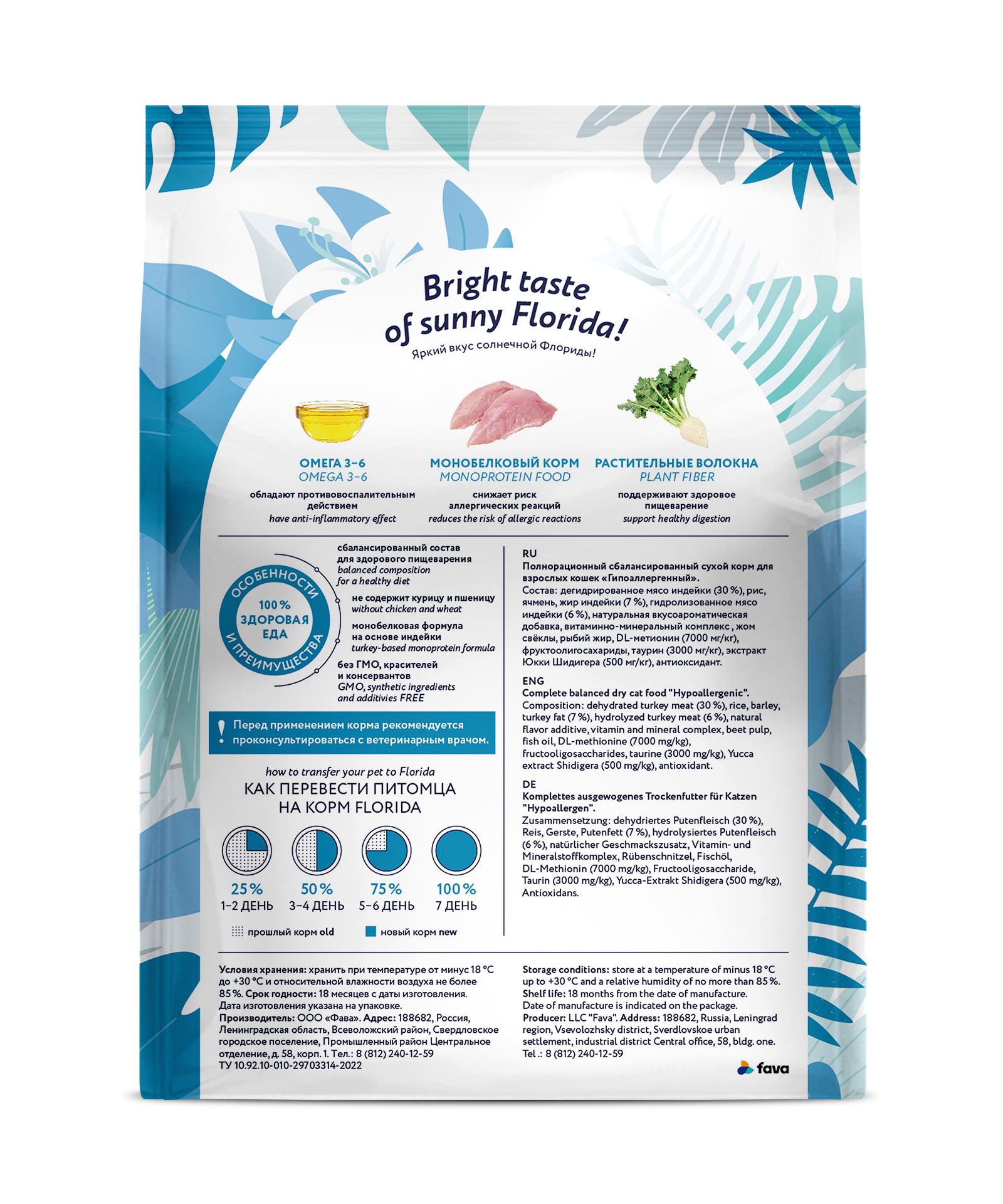 FLORIDA. Hypo Сухой корм для кошек с аллергией 500 грамм 4640201670747