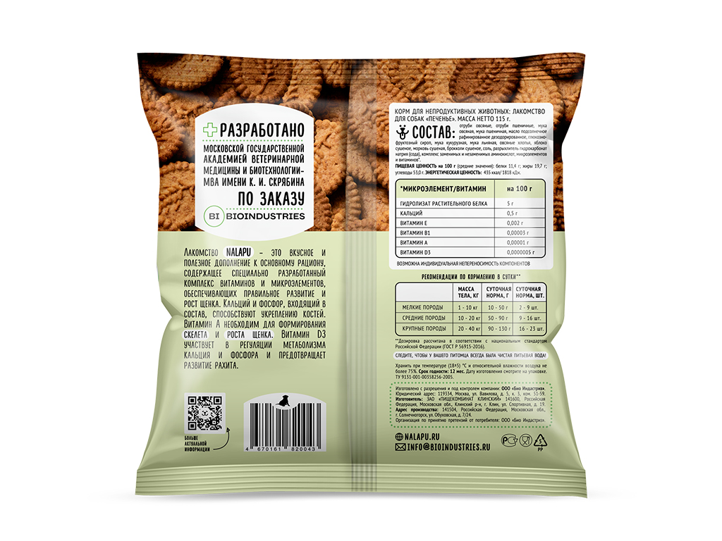 Печенье NALAPU для щенков, мультивитаминное, 115 г