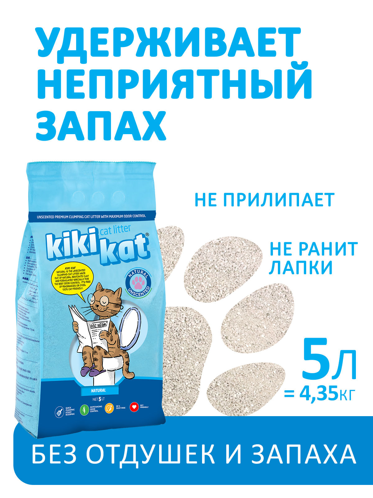 Бентонитовый наполнитель для кошачьего туалета KikiKat супербелый комкующийся, 5 л