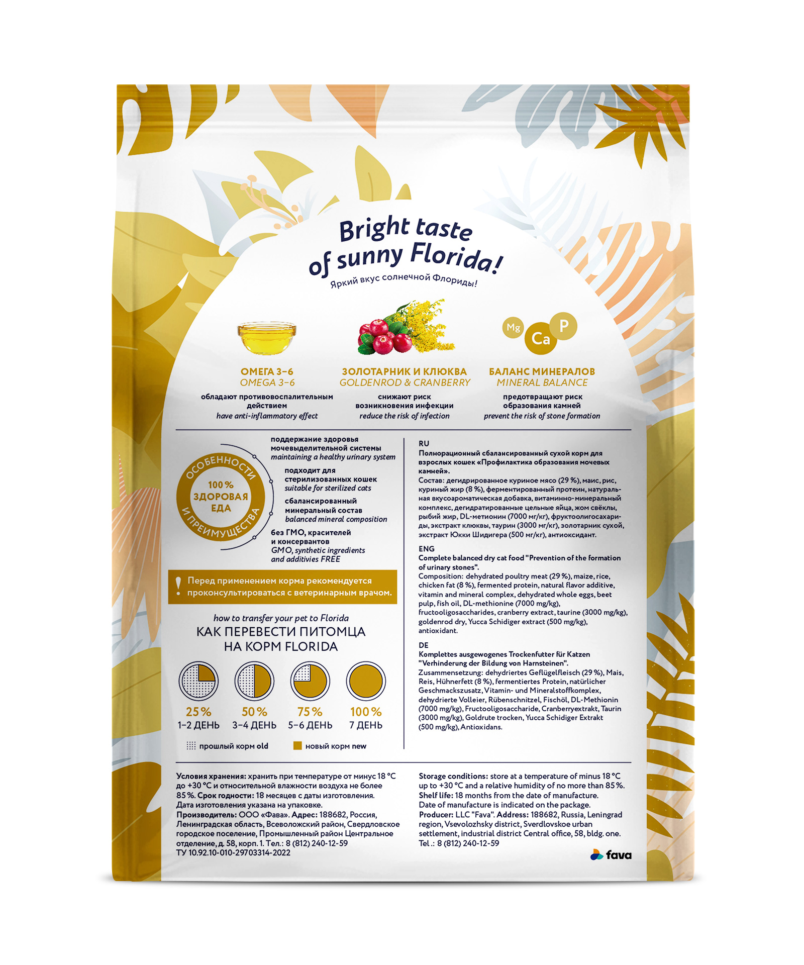 FLORIDA. Urinary Сухой корм для кошек с курицей 500 грамм 4640201670686