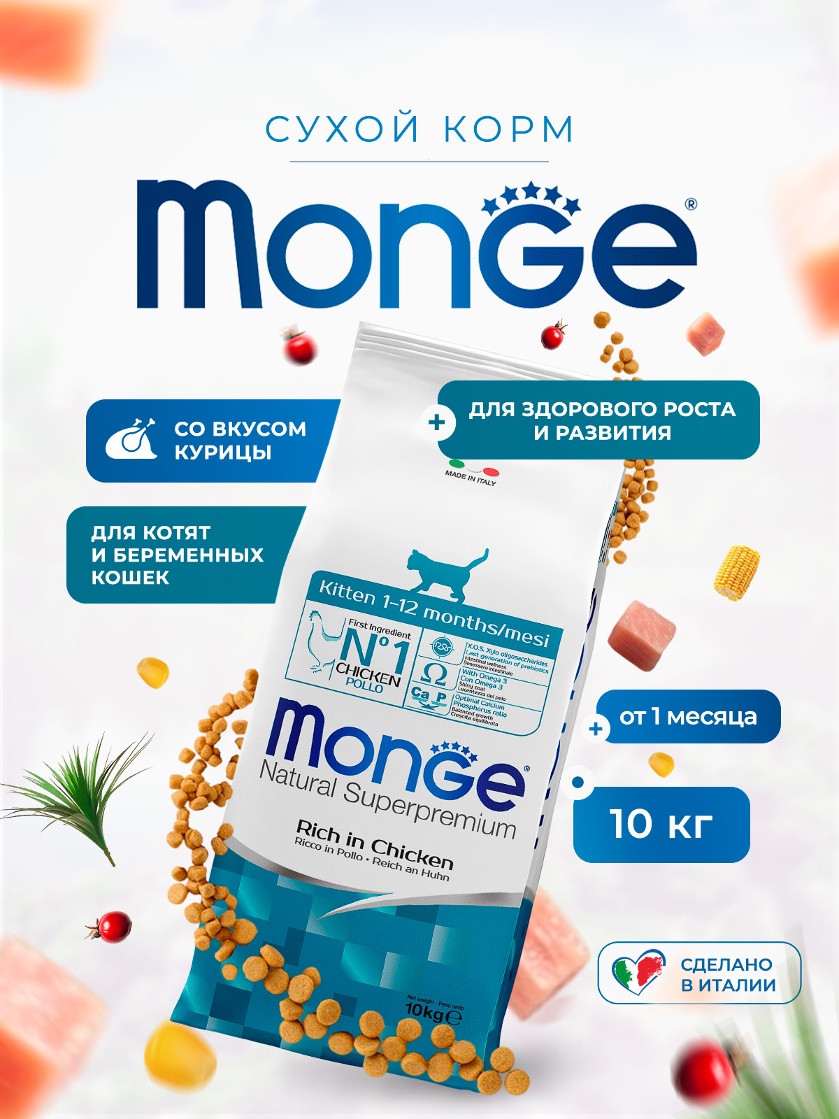 Сухой корм Monge Cat Daily Line для котят и беременных кошек, из курицы 10 кг
