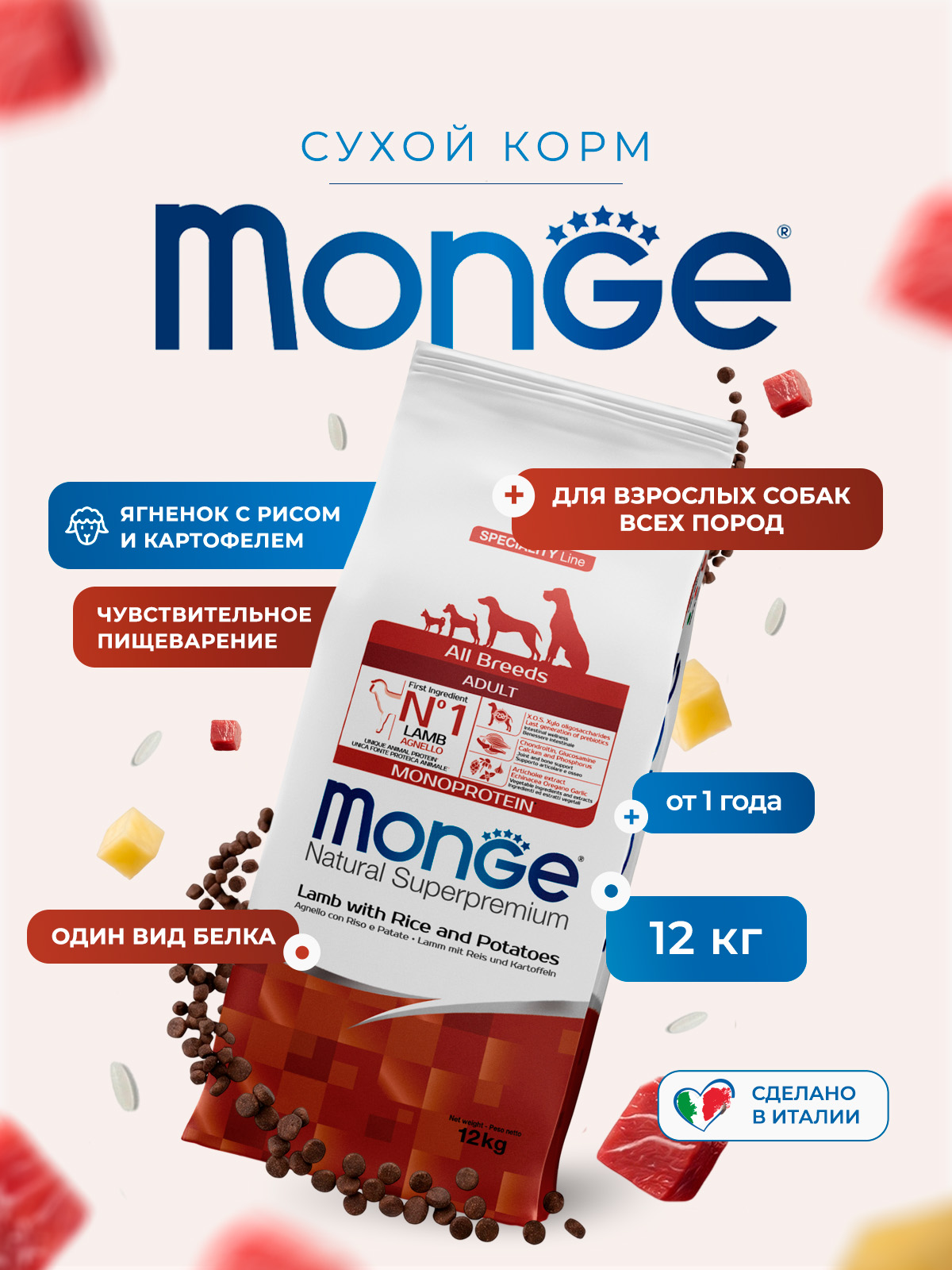 Сухой корм Monge Dog Speciality Line Monoprotein для взрослых собак всех пород, из ягненка с рисом и картофелем 12 кг