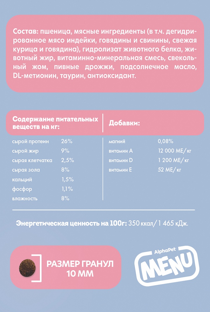 AlphaPet Альфа Пет MENU сух.д/взрослых кошек и котов с Говядиной 350г 4670064652734