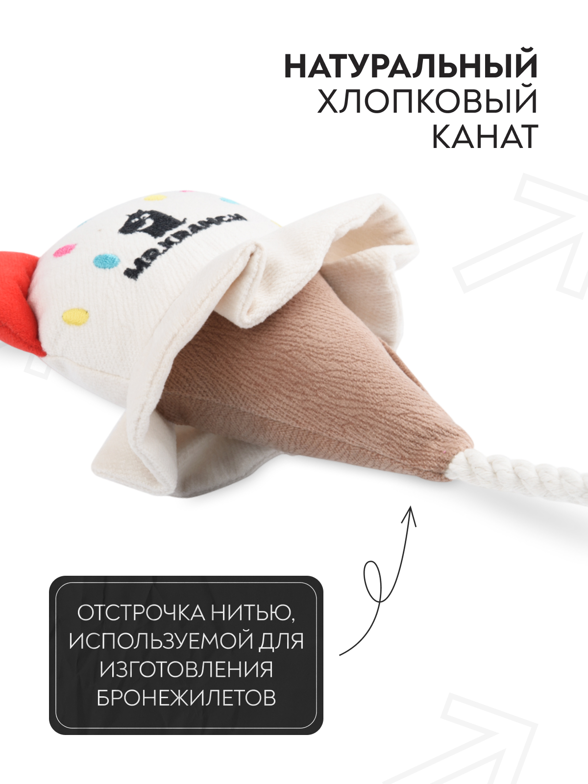 Игрушка Mr.Kranch для собак мелких и средних пород Мороженое с канатом 29х8х6,5см, бежевое