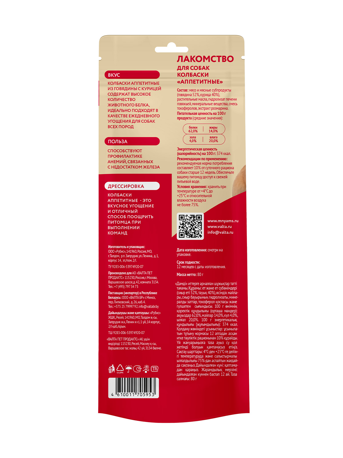 Лакомство Мнямс На каждый день для собак Колбаски аппетитные 80 г