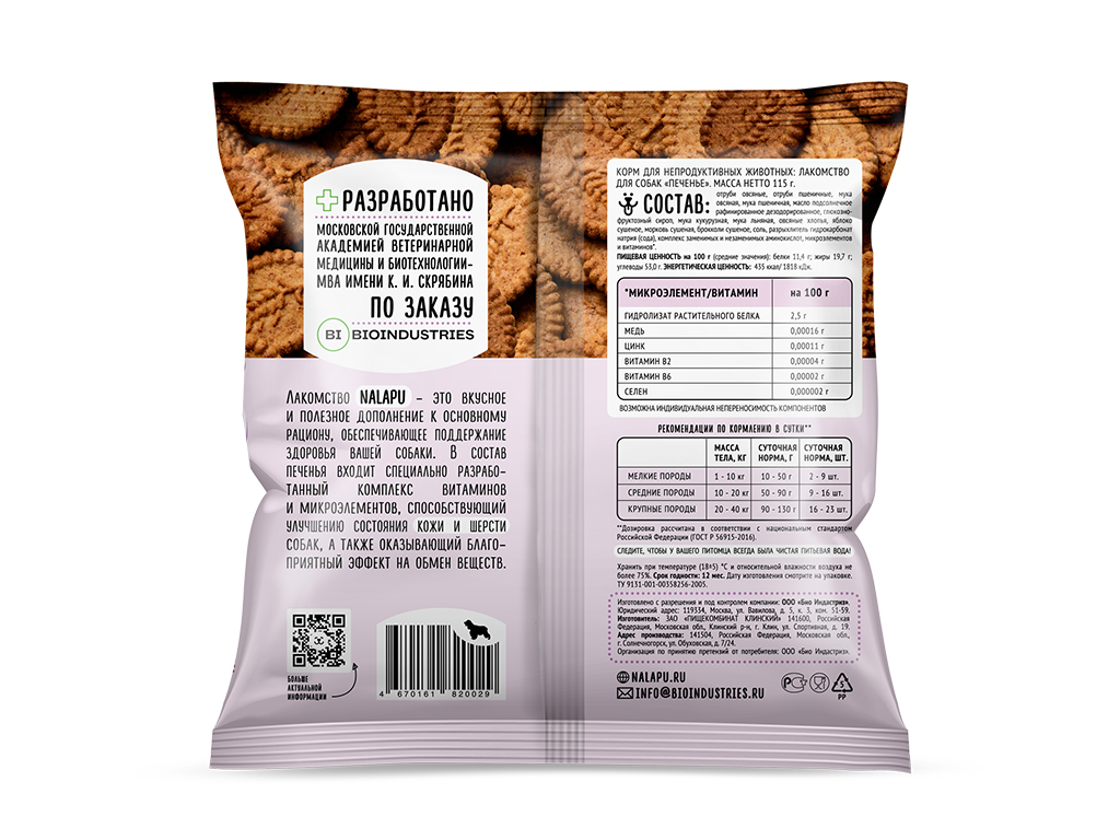 Печенье NALAPU для улучшения состояния кожи и шерсти у собак, мультивитаминное, 115 г