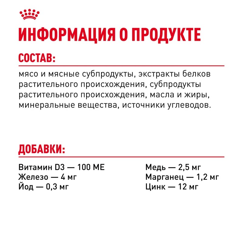 ROYAL CANIN Instinctive Корм желе для кошек 1шт-85гр 4627150233902