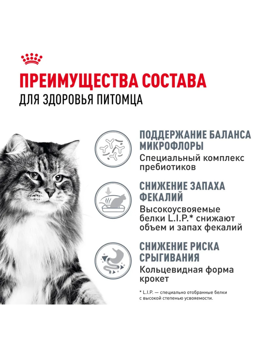 ROYAL CANIN Digestive Care Сухой корм для кошек с чувствительным пищеварением 400гр 4607134961069