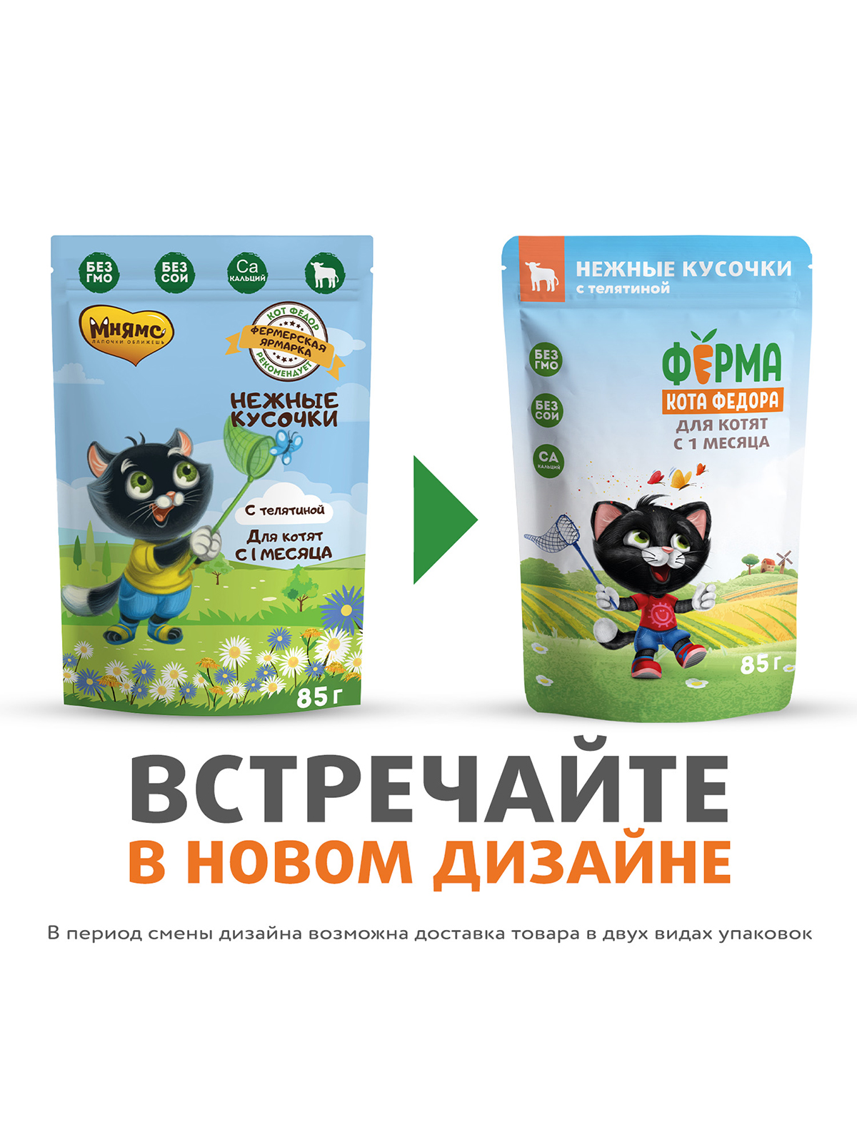 Влажный корм Ферма кота Фёдора нежные кусочки с телятиной для котят 85г