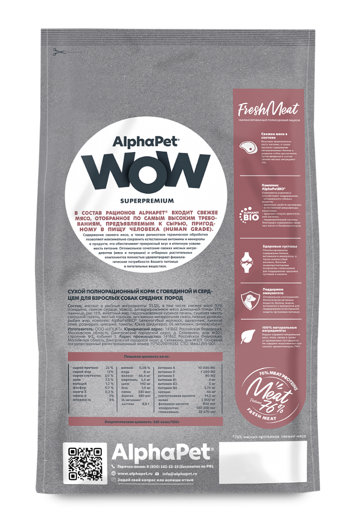 AlphaPet Альфа Пет WOW Сухой для взрослых собак средних пород с говядиной и сердцем 2кг 4670064651577