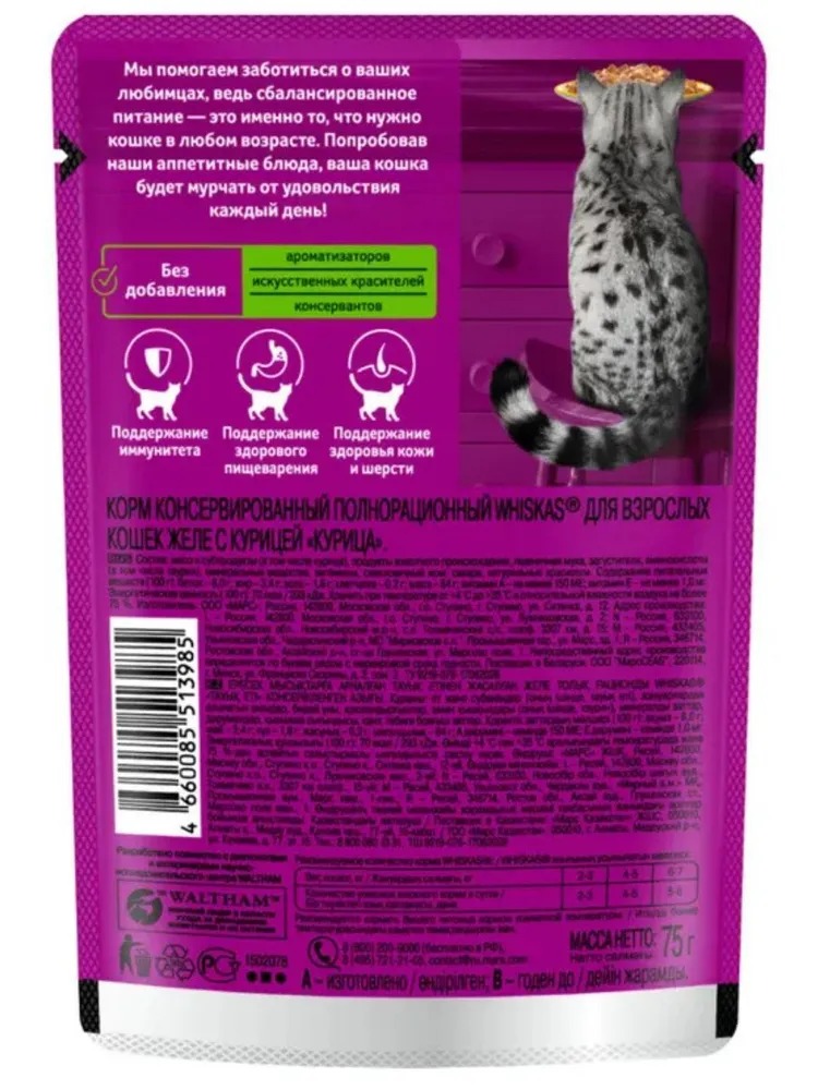 WHISKAS Влажный корм для кошек 1+, курица в желе, 75гр