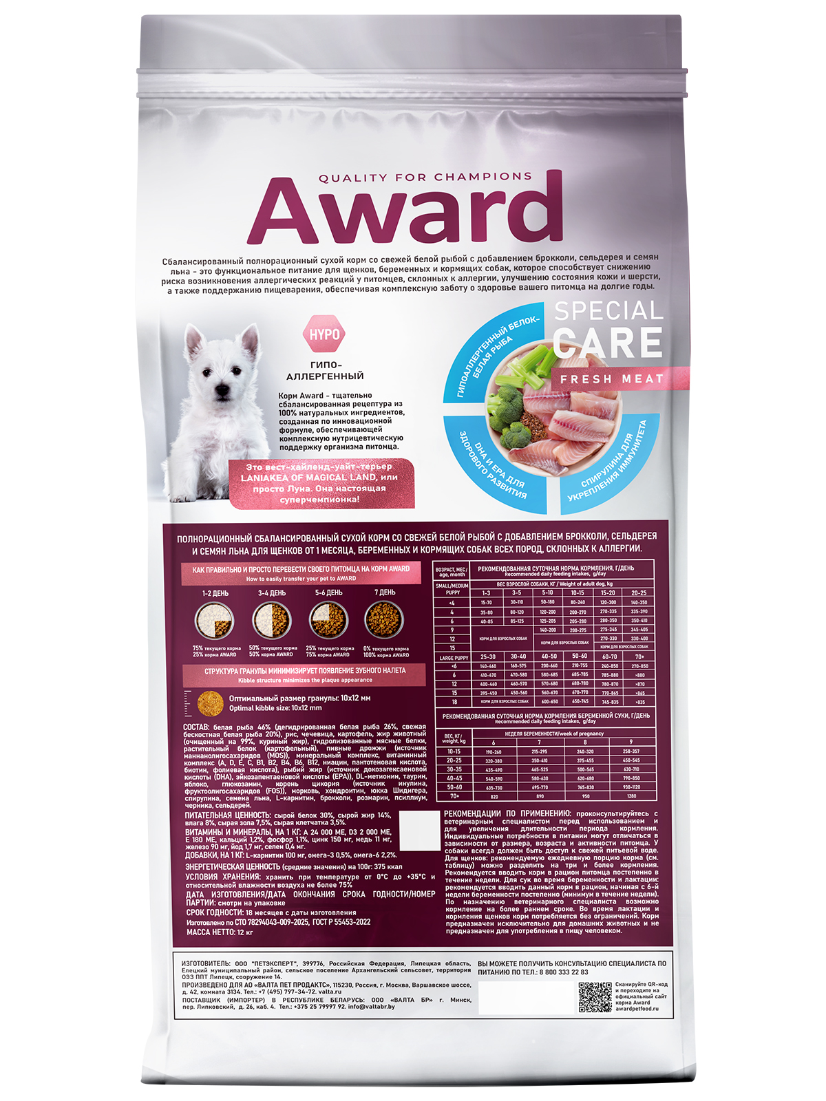 Сухой корм AWARD SPECIAL CARE HYPO PUPPY со свежей белой рыбой для щенков от 1 мес., беременных и кормящих собак всех пород, склонных к аллергии 12кг