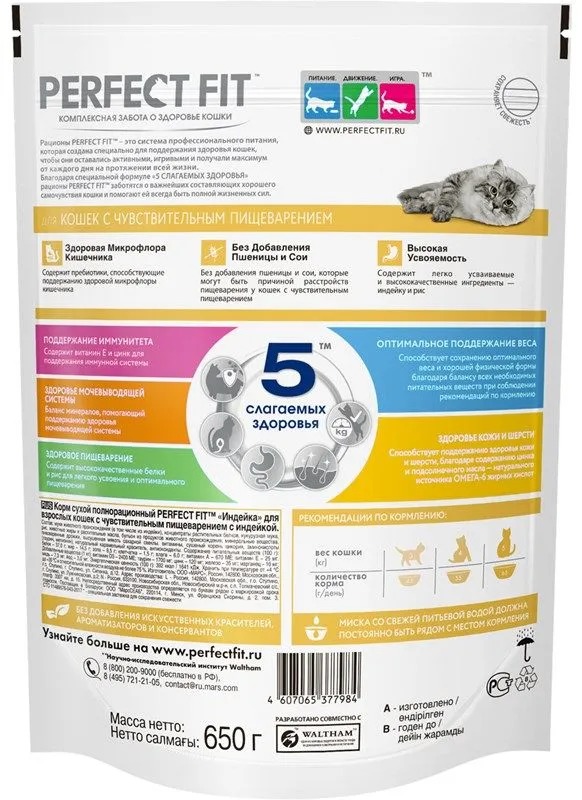 PERFECT FIT Сухой корм для кошек с чувст. пищ. с индейкой 650гр