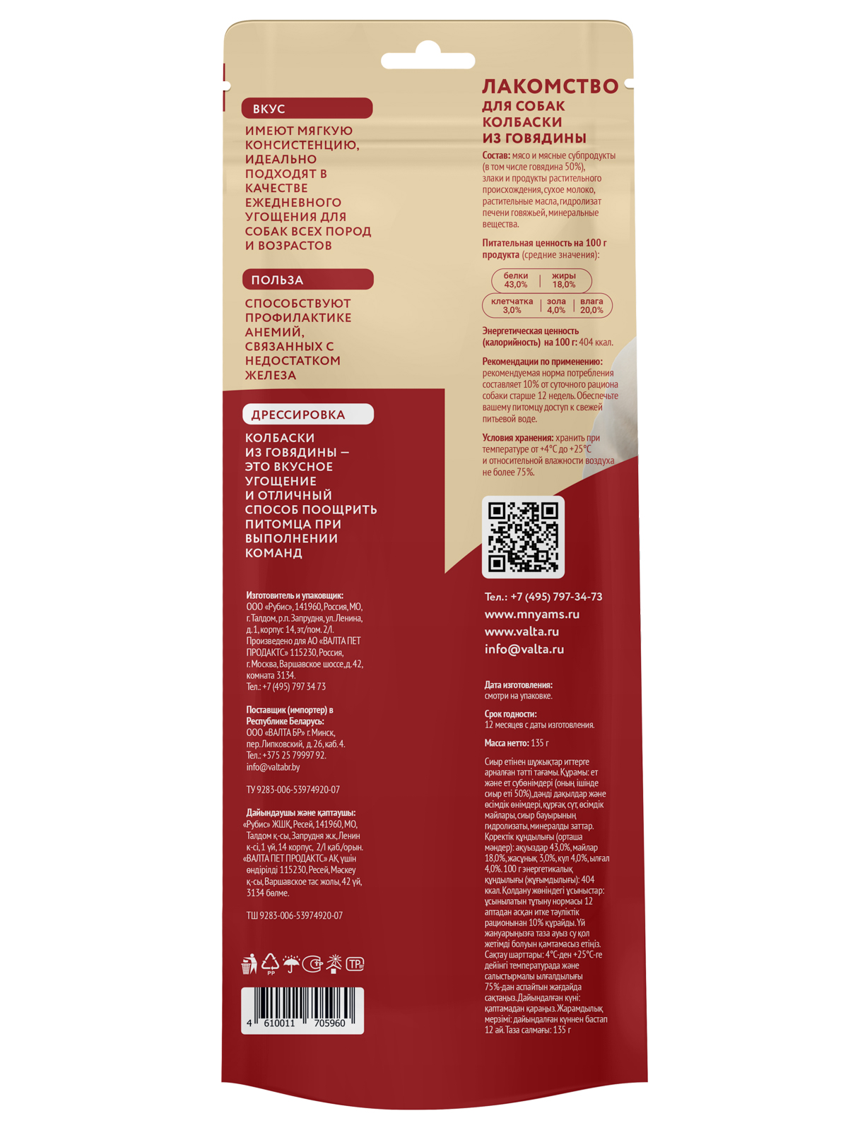 Лакомство Мнямс На каждый день для собак Колбаски из говядины 135 г