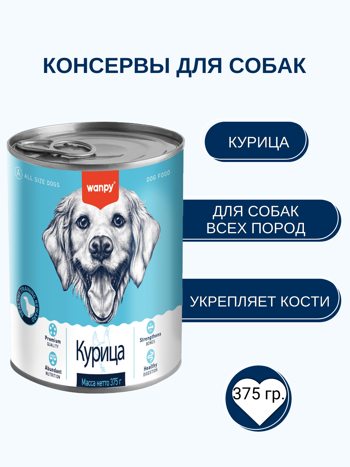 Wanpy Dog Консервы для собак из курицы, 375 г