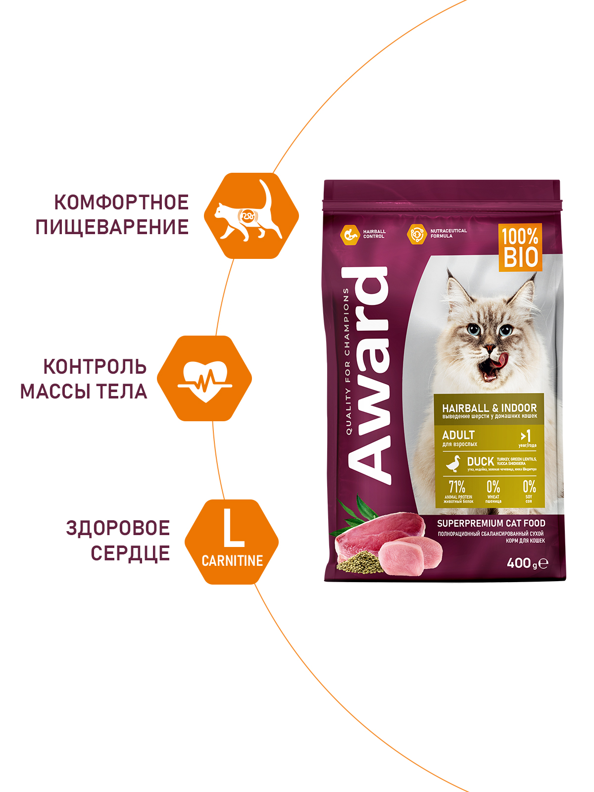 Сухой корм AWARD Hairball & Indoor для взрослых кошек для выведения шерсти с уткой и индейкой с добавлением зеленой чечевицы и Юкки Шидигера 400г