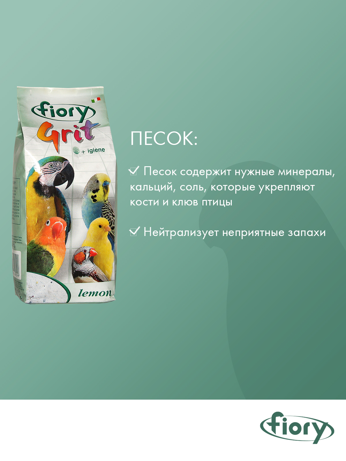 Песок Fiory Grit Lemon для птиц, лимон 1 кг