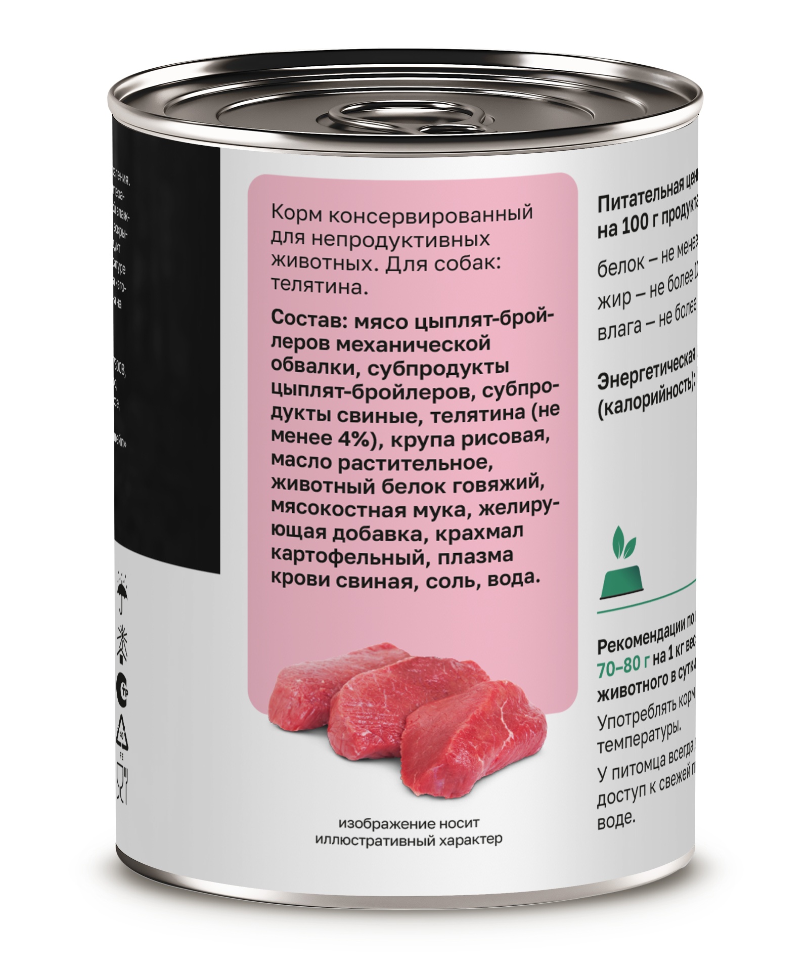 Organix Консервы для собак телятина 1шт-410гр 4650065571876