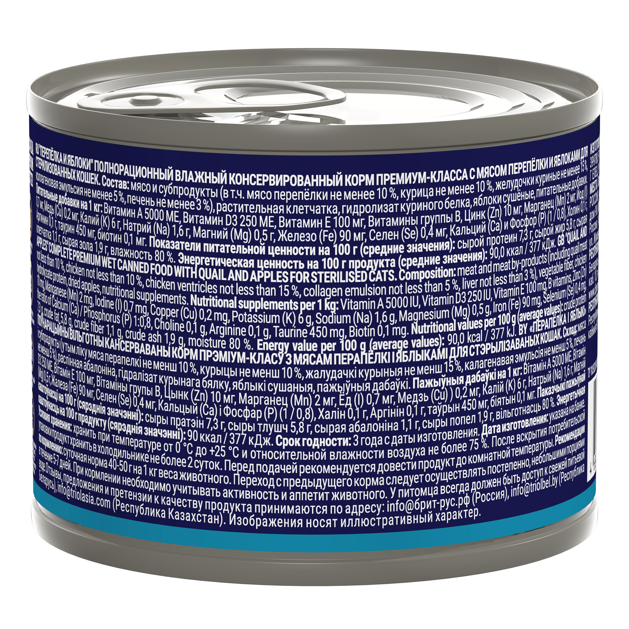 Brit Premium by Nature Брит Консервы для стерилизованных кошек, перепелка с яблоками,  200г  5051335