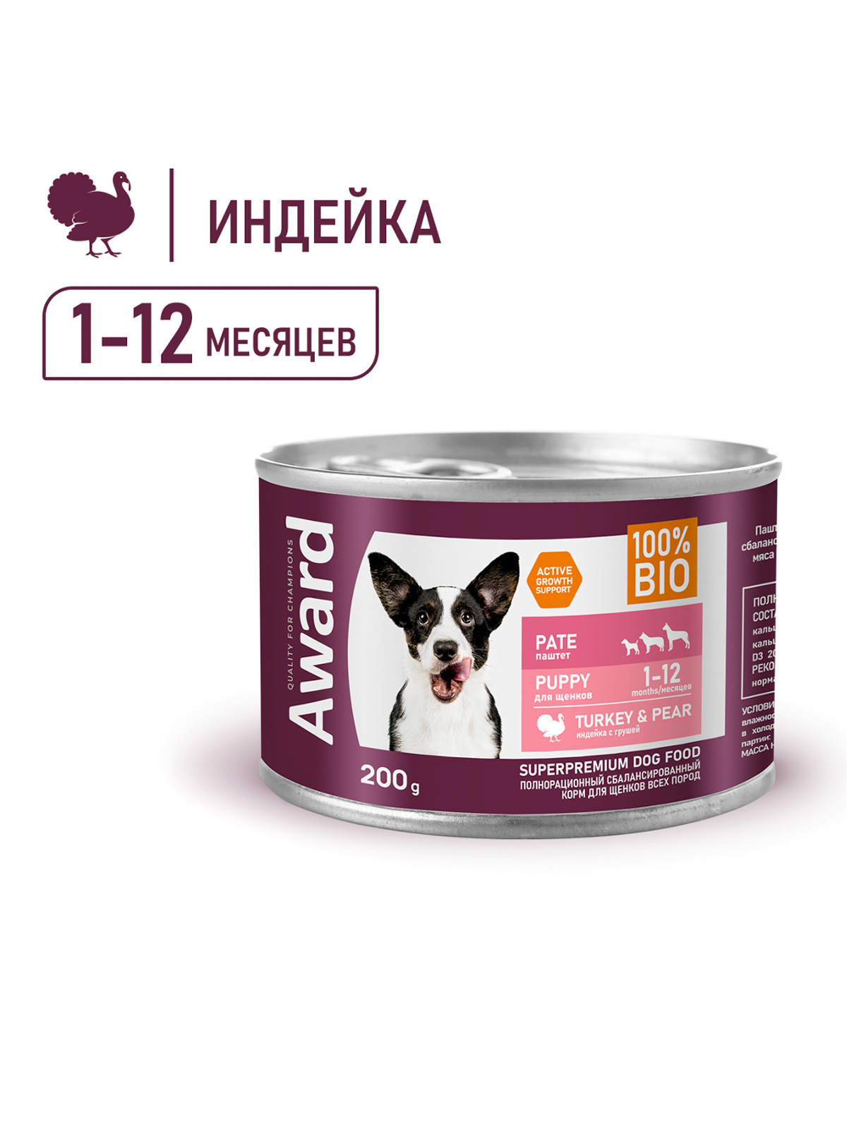 Влажный корм AWARD для щенков от 1 месяца паштет из индейки с грушей 200г