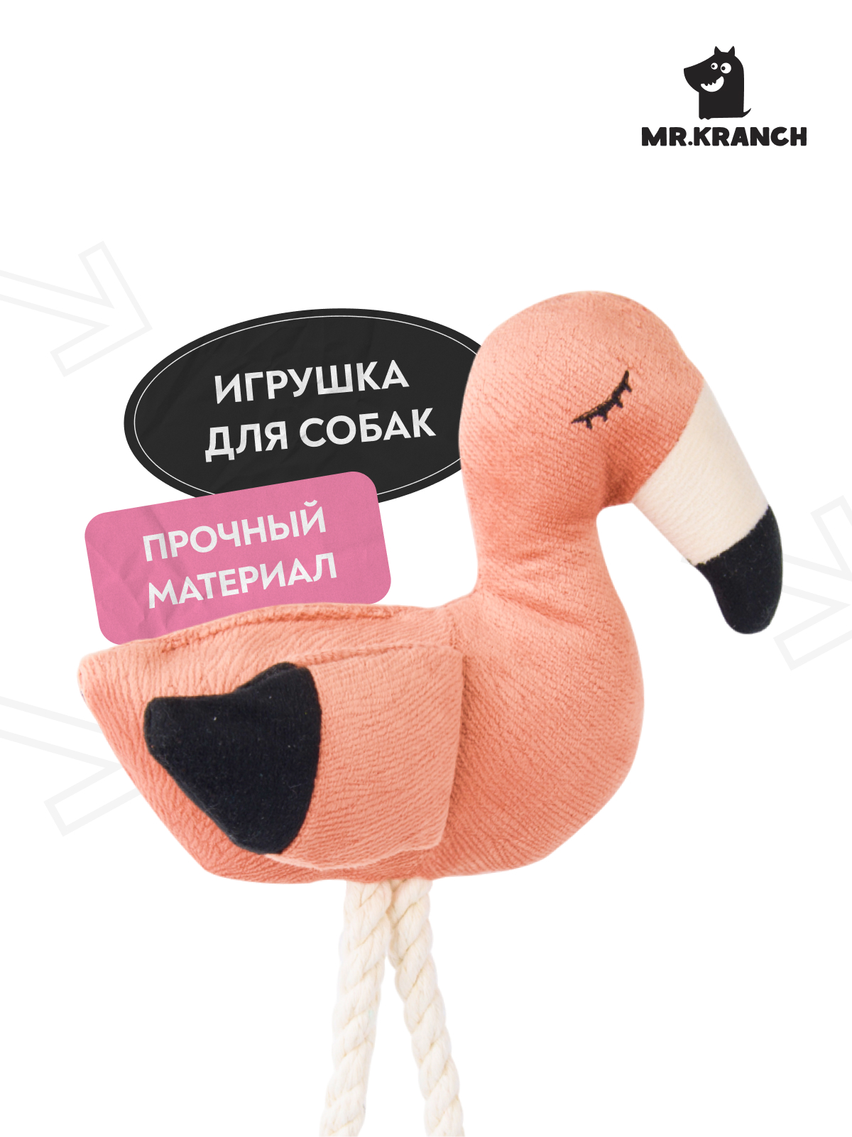 Игрушка Mr.Kranch для собак мелких и средних пород Фламинго с канатом и пищалкой 24х13,5х6см, персиковый