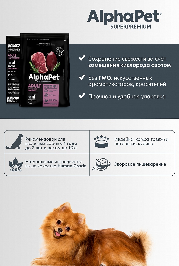 AlphaPet Superpremium Сухой корм для собак малых пород с индейкой и рисом 1,5 кг 4670064651119