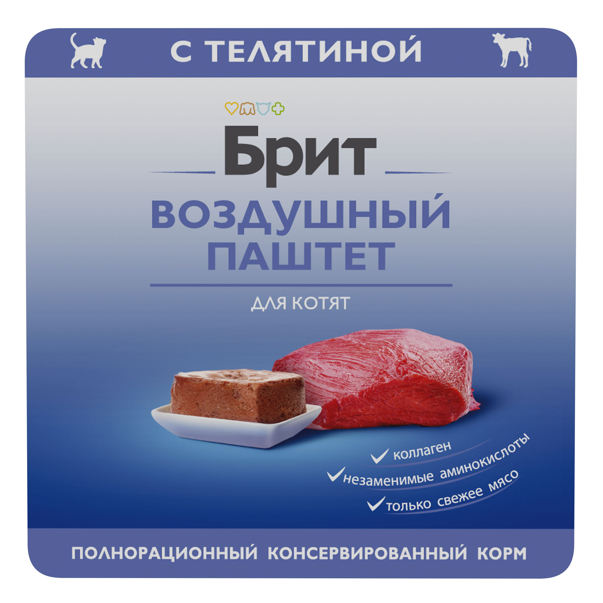 Brit Premium Брит Премиум Воздушный паштет с телятиной для котят 100 г, 5060870