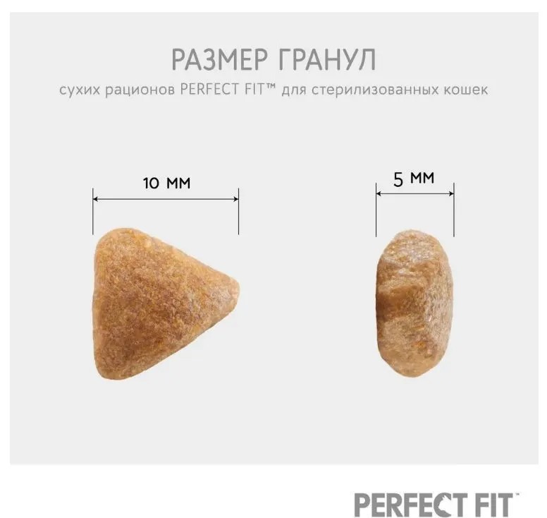 PERFECT FIT Сухой корм для кошек с говядиной 650гр