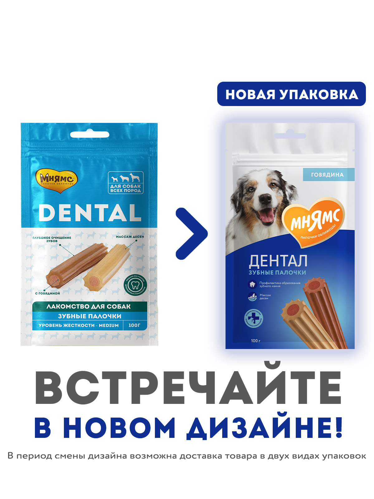 Лакомство Мнямс ДЕНТАЛ для собак "Зубные палочки" с говядиной 100г