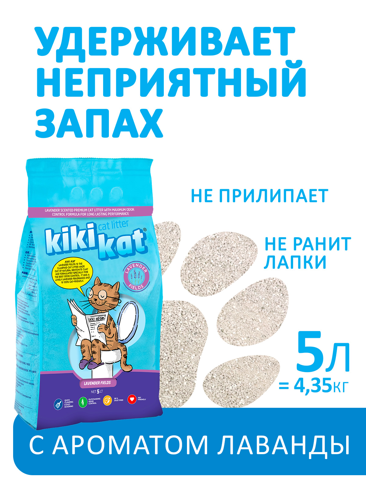 Бентонитовый наполнитель для кошачьего туалета KikiKat супербелый комкующийся, с ароматом лаванды, 5 л