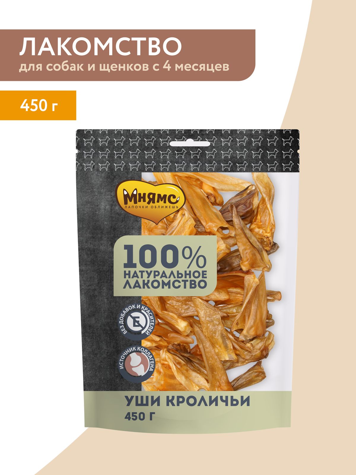 Лакомство Мнямс На каждый день для собак Уши кроличьи 450 г