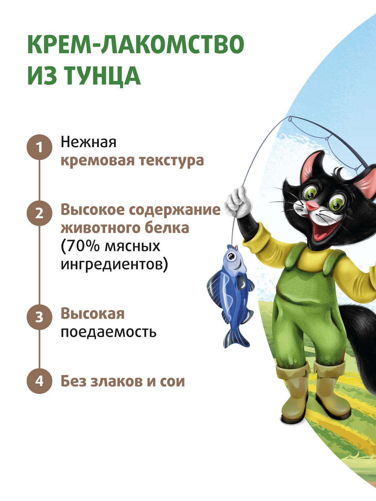 Ферма кота Федора  Крем-Лакомство для кошек и котят из тунца 4 шт х 15 г
