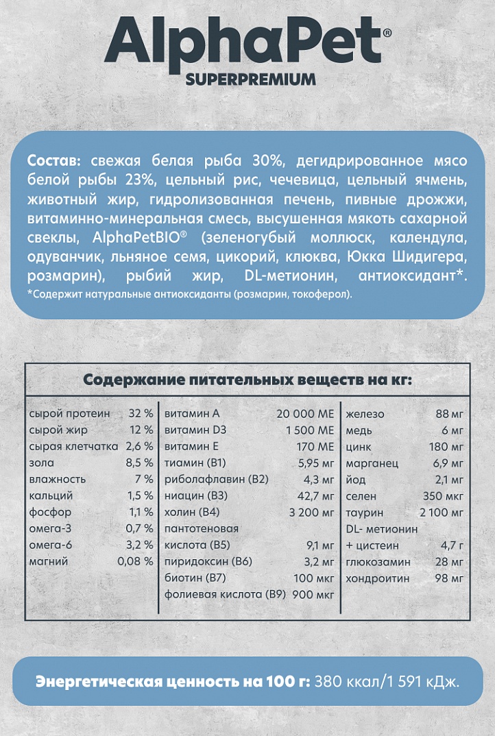 AlphaPet MONOPROTEIN Сухой корм из белой рыбы для кошек 400 гр 4670064652833