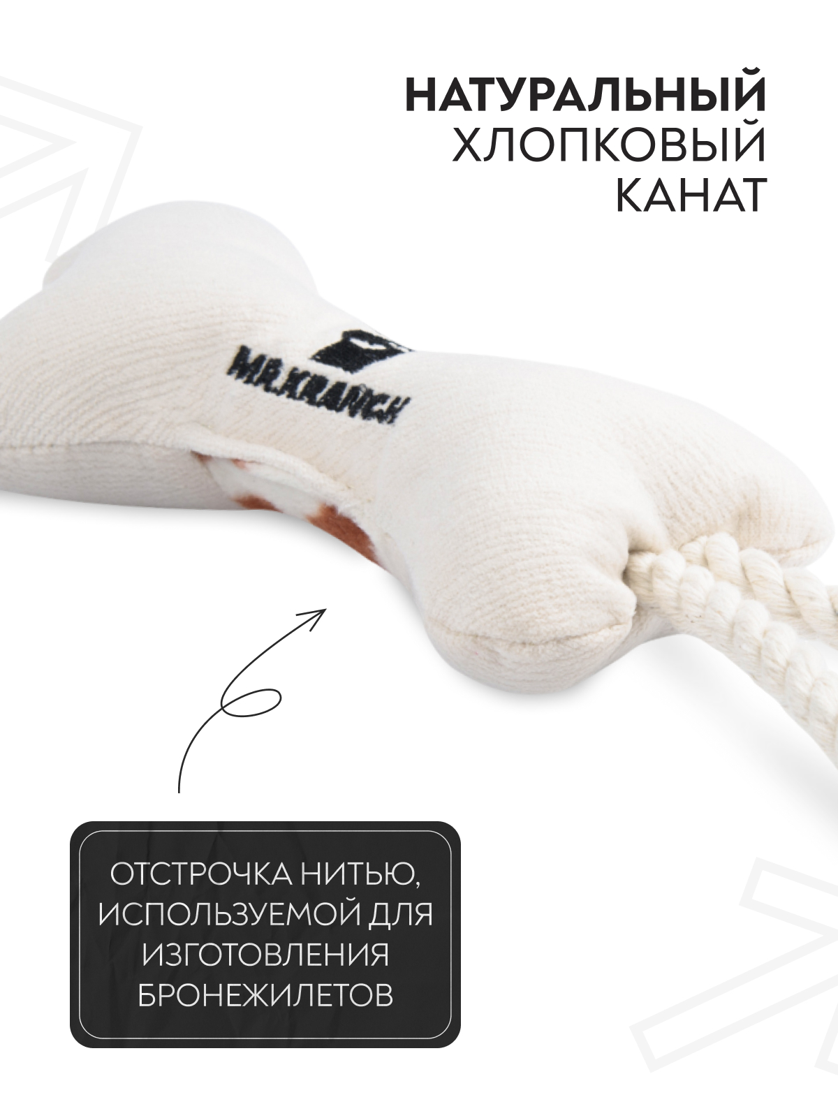 Игрушка Mr.Kranch для собак мелких и средних пород Косточка с канатом 31х9х4см, бежево-пятнистая