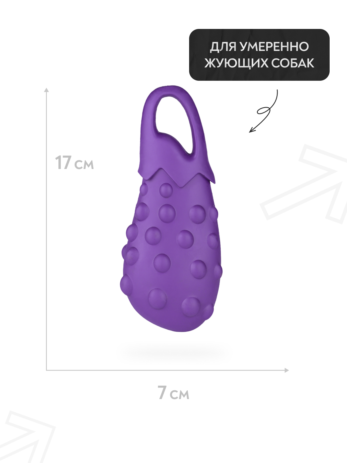 Игрушка Mr.Kranch для собак Баклажан 17 см фиолетовая с ароматом сливок