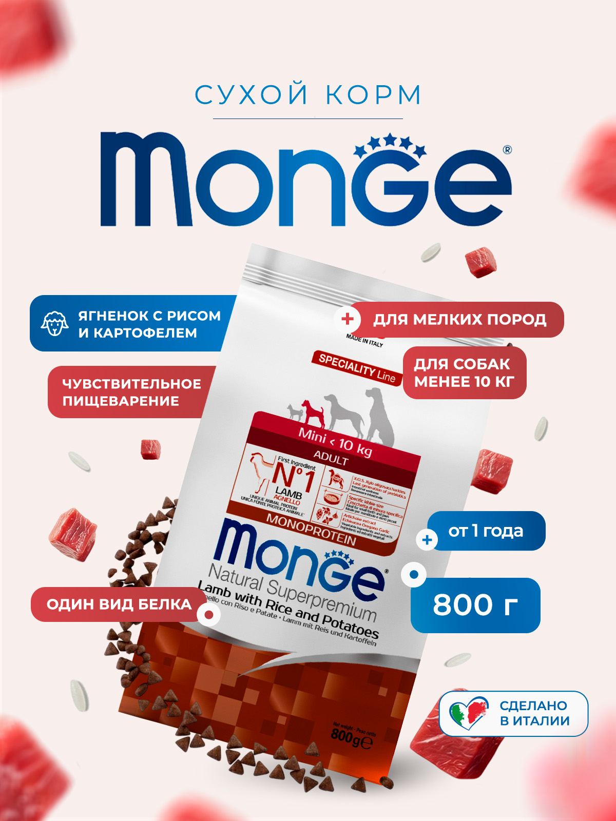 Сухой корм Monge Dog Speciality Line Monoprotein Mini для взрослых собак мелких пород, из ягненка с рисом и картофелем 800 г