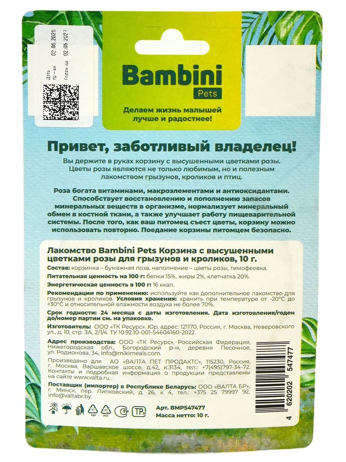 Лакомство Bambini Pets Корзина с высушенными цветками розы для грызунов и кроликов, 10 г.