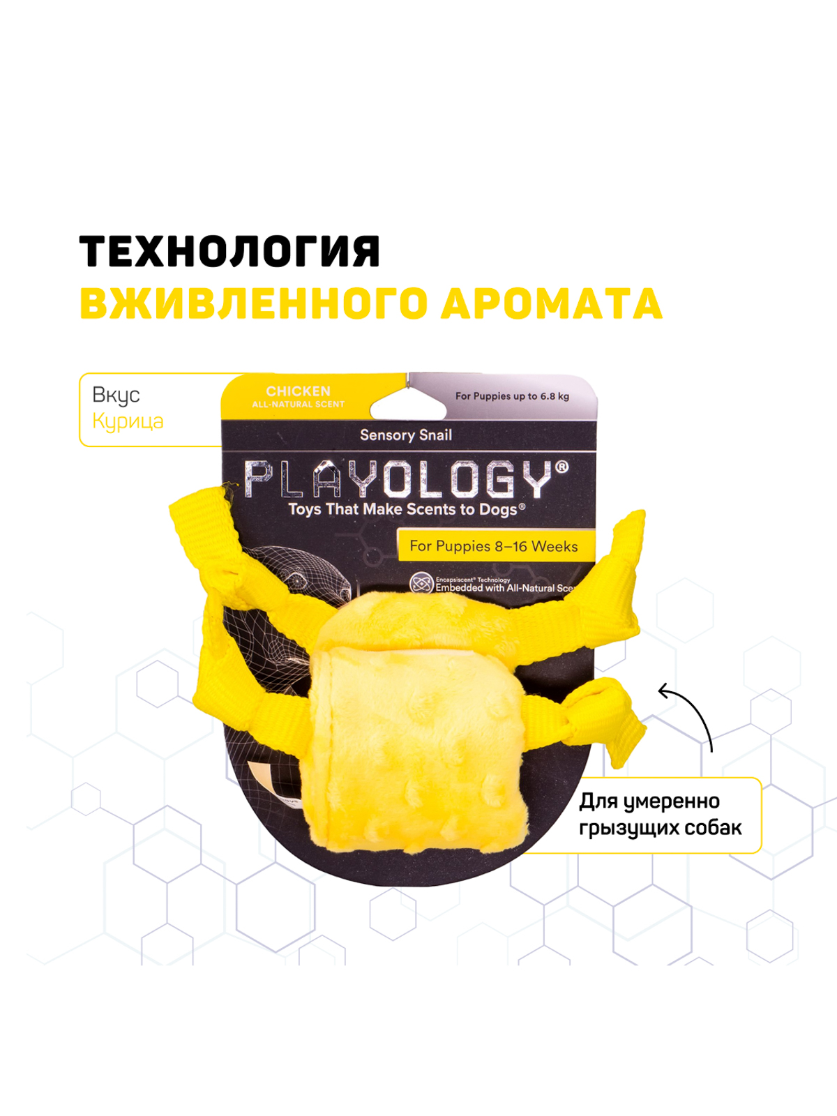 Playology сенсорная плюшевая улитка PUPPY SENSORY SNAIL для щенков мелких и средних пород 8-16 недель с ароматом курицы, цвет желтый