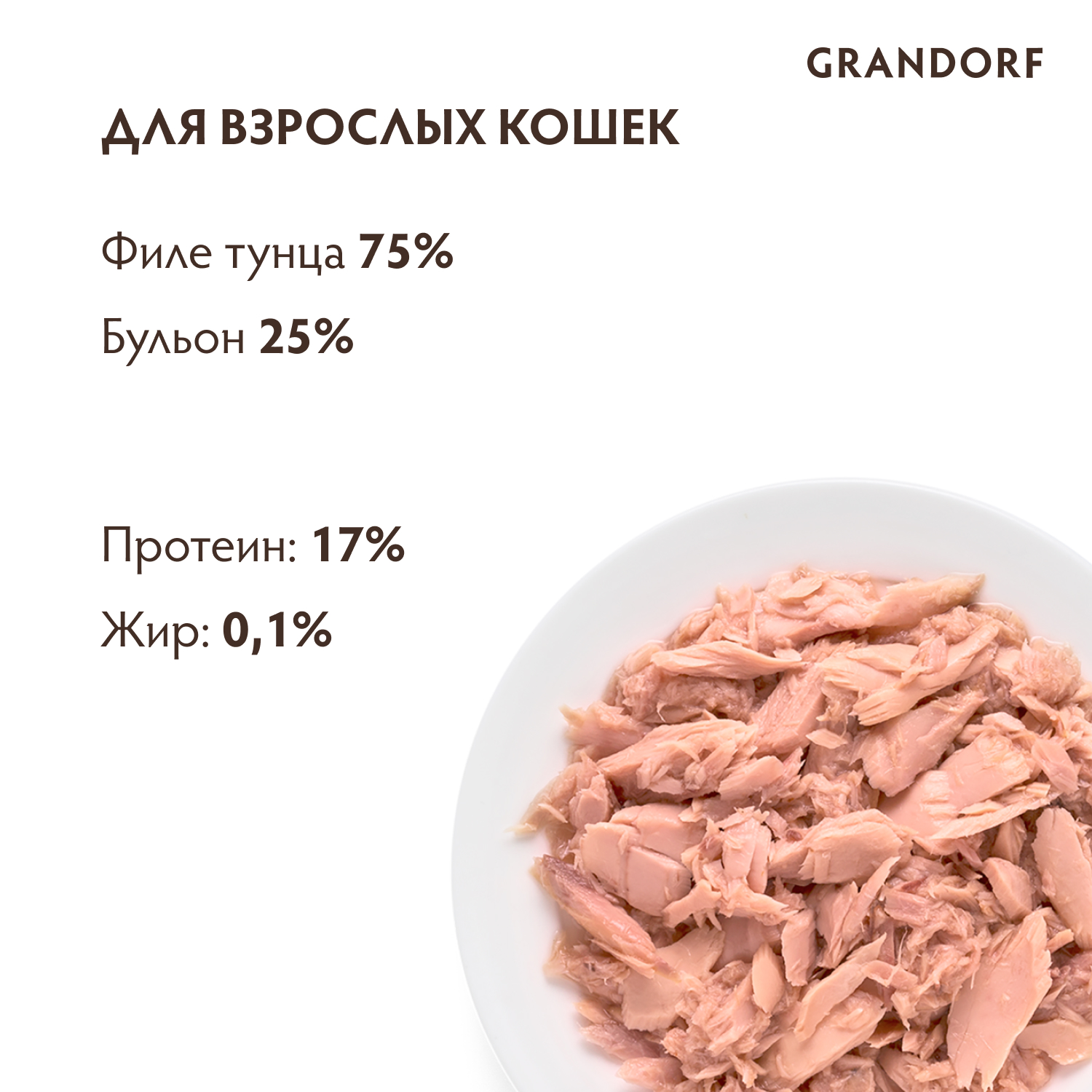 Grandorf Влажный корм для кошек всех возрастов, филе тунца,  70гр - 1шт 5404009512635
