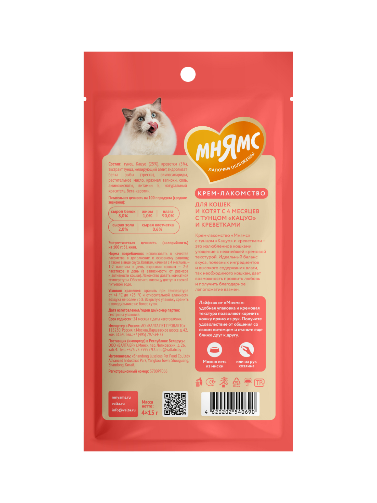 Крем-лакомство Мнямс для кошек с тунцом Кацуо и креветками 15 г х 4 шт.