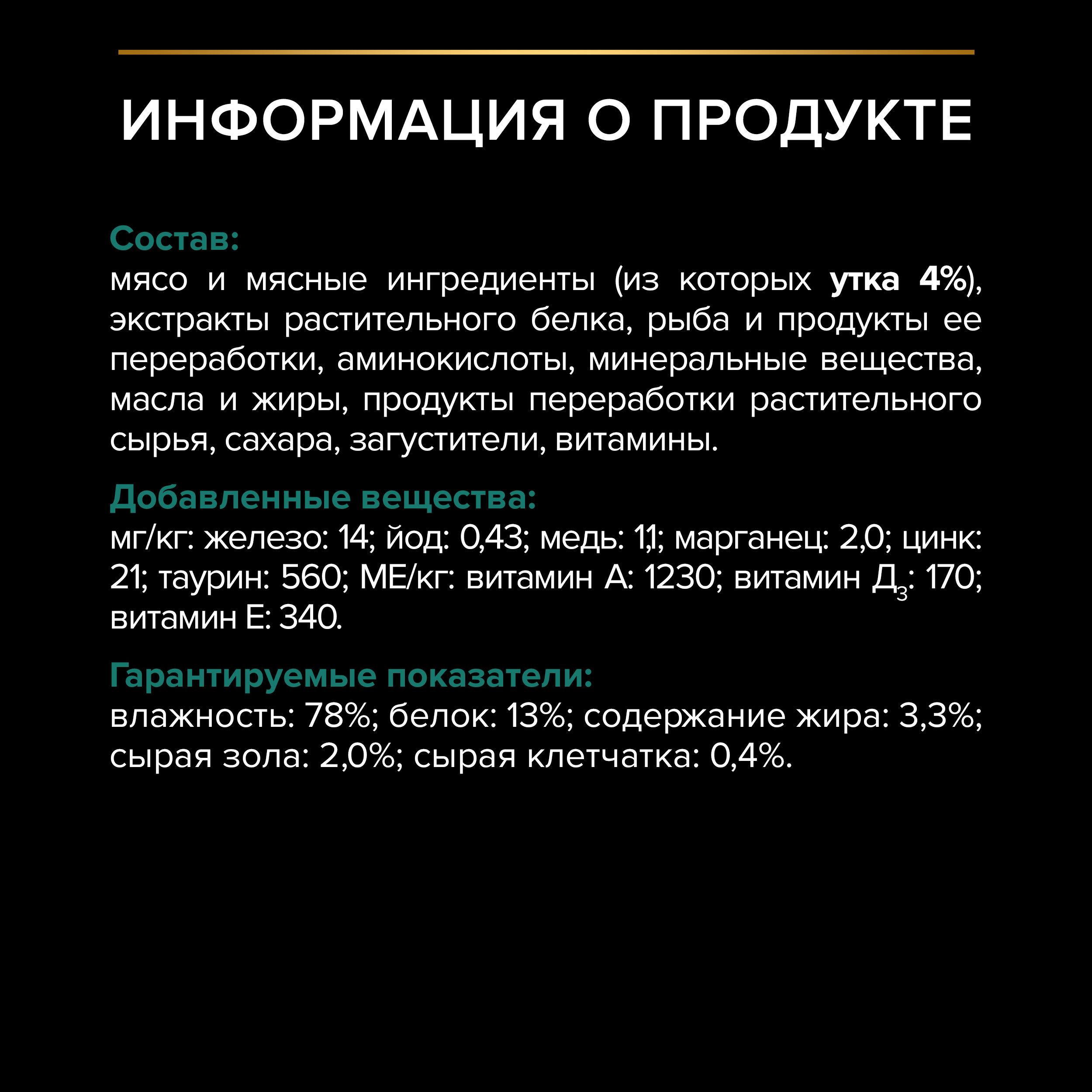 PROPLAN Sterilised MAINTENANCE Влажный корм для стерилизованных кошек, с уткой в соусе, 85 г