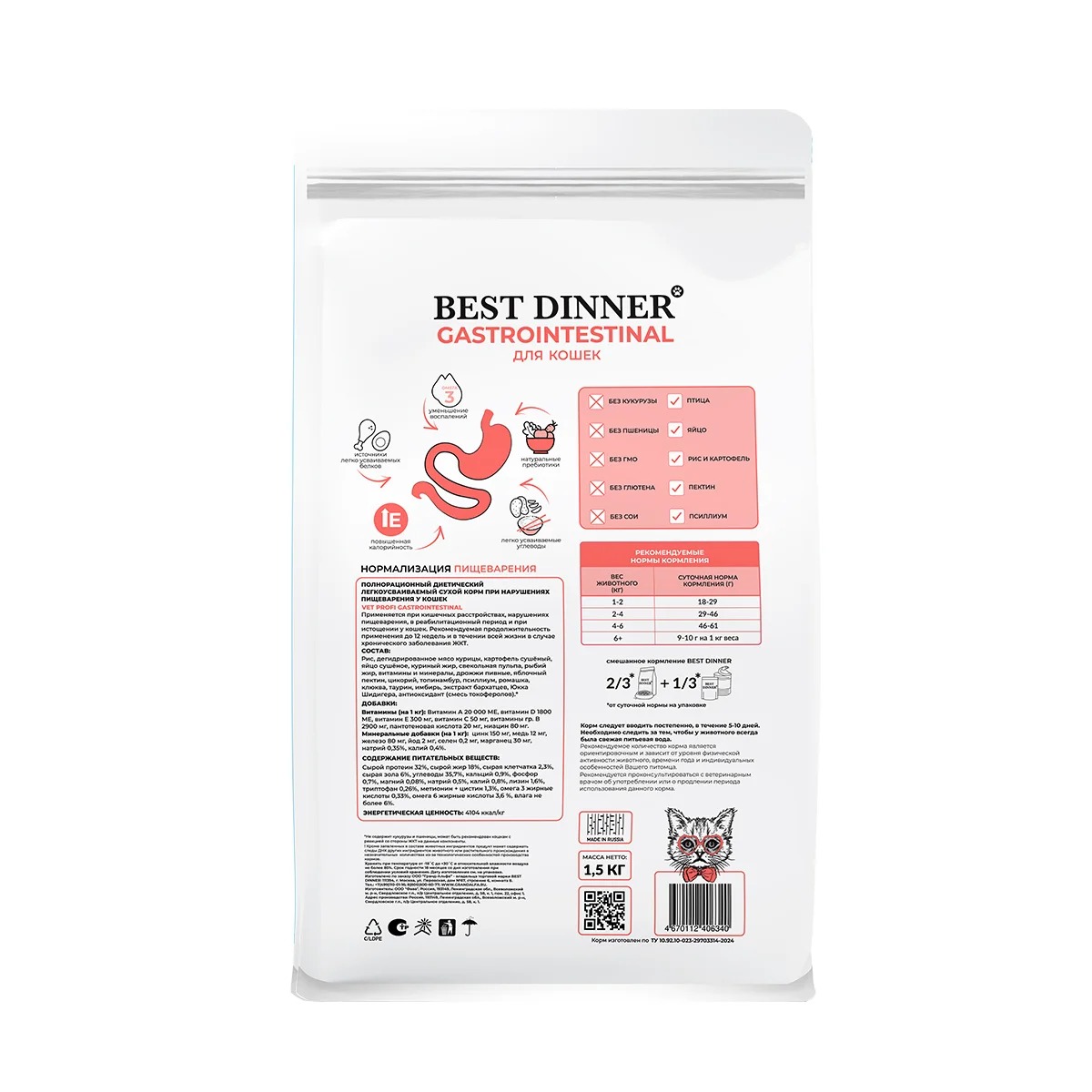 Best Dinner Vet Profi Gastrointestinal (Бест Диннер) Сухой корм для кошек 400 г