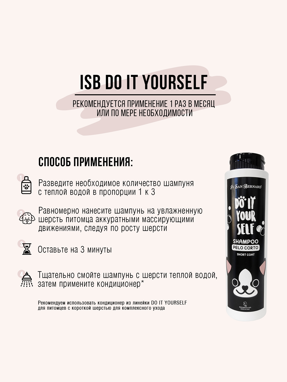 ISB Do it yourself Шампунь для животных с короткой шерстью 300 мл 8022767055408
