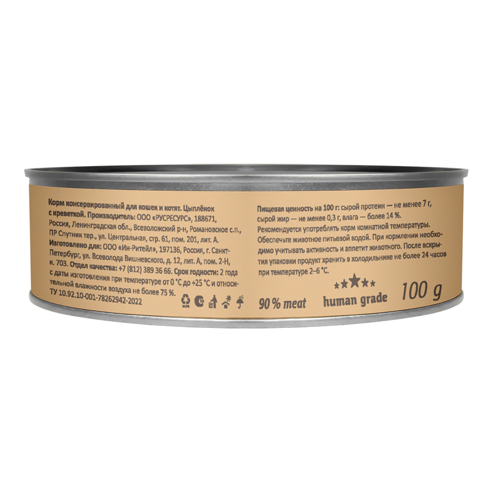 SAVITA Влажный корм для кошек и котят с цыпленком и креветкой 1шт-100г 4640201673816 4606746533985