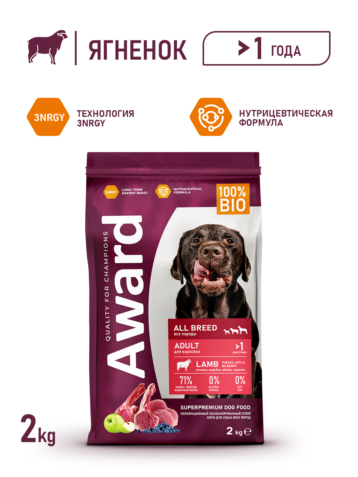 Сухой корм AWARD для взрослых собак всех пород с ягненком и индейкой с добавлением яблока и черники 2кг